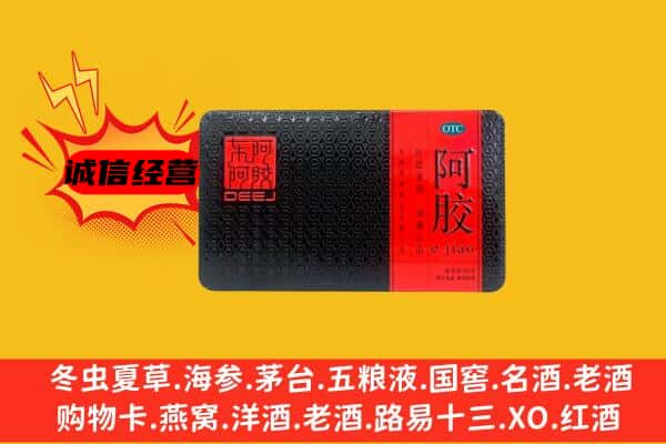 谢通门县回收阿胶