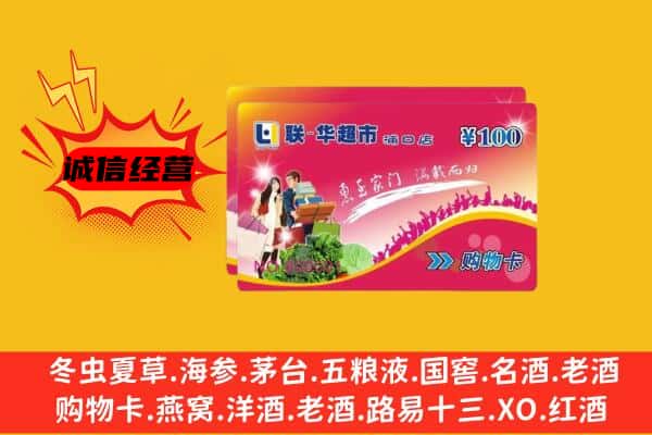 谢通门县回收超市卡