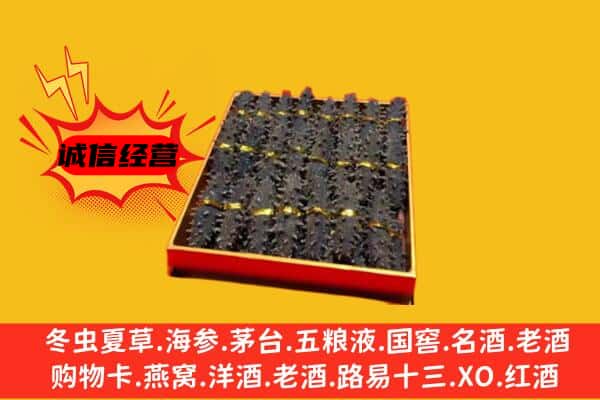 谢通门县回收海参